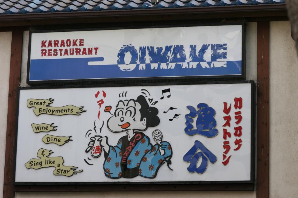 oiwake